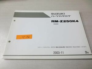 RM-Z250K4 KX250 2版 スズキパーツカタログ 送料無料