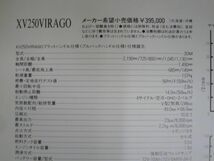 YAMAHA ヤマハ XV250 VIRAGO ビラーゴ 3DM カタログ パンフレット チラシ 送料無料_画像5