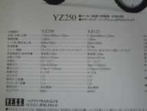 YAMAHA ヤマハ YZ250 YZ125 カタログ パンフレット チラシ 送料無料_画像5