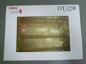 YAMAHA ヤマハ DT125R 3FW カタログ パンフレット チラシ 送料無料