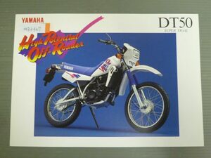 YAMAHA ヤマハ DT50 A-17W カタログ パンフレット チラシ 送料無料