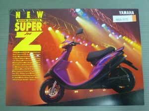 YAMAHA ヤマハ SUPER JOG Z スーパージョグ YG50Z 3YK カタログ パンフレット チラシ 送料無料