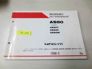 レッツ AS50 CA1KA T V W 3版 スズキパーツカタログ 送料無料