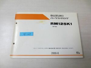 RM125K1 RF16A 1版 スズキパーツカタログ 送料無料