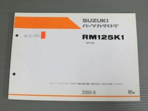 RM125K1 RF16A 1版 スズキ パーツリスト パーツカタログ 送料無料