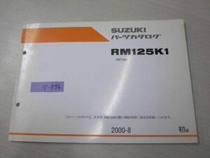 RM125K1 RF16A 1版 スズキパーツカタログ 送料無料