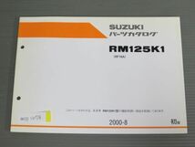 RM125K1 RF16A 1版 スズキ パーツリスト パーツカタログ 送料無料_画像1