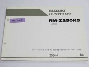 RM-Z250K5 KX250 1版 スズキ パーツカタログ 送料無料