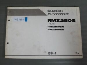 RMX250S SJ13A N R 2版 スズキ パーツリスト パーツカタログ 送料無料
