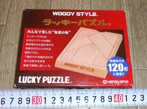ラッキーパズル ハナヤマ WOODY STYLE HANAYAMA _画像1