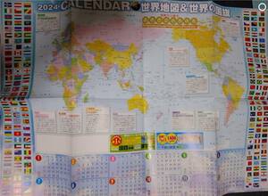 非売品　「世界地図＆世界の国旗　　2024年版A1サイズカレンダー」(W840×H595)