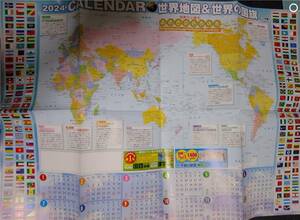 非売品　「世界地図＆世界の国旗　2024年版A1サイズカレンダー」(W840×H595)