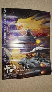 宇宙戦艦ヤマト キービジュアルB2ポスター ジャンク