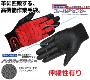  high class function work gloves / nonslip Toray knitted material stretch red × black L ~ LL electrician / glove mechanism nik delicate work sport and so on 