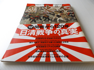 歴史人 NO.50 開戦から120年 日清戦争の真実 西郷隆盛の征韓論の真相