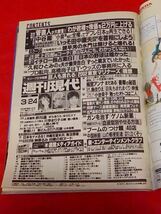 週刊現代　平成13年 3月24日/榊原るみ/魚住りえ/小池栄子/イチロー/祈り巡礼紀行/潜入ルポ沖縄_画像8