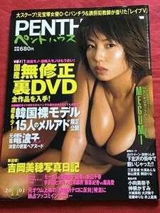 『雑誌』ペントハウスPENTHOUSE 2001年11月号//ＭＥＧＵＭＩ/小向美奈子/滝島あずさ/友崎りん/三宮里緒/袋とじ未開封/