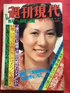 週刊現代1977年(昭和52年） 4月14日/特別ワイド甲子園/小林旭/大橋巨泉/藤真琴/岡田奈々