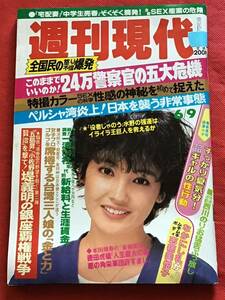 週刊現代　昭和59年6月9日号/田口ゆかり/久島啓太/なかにし礼x志穂美悦子/G馬場/他