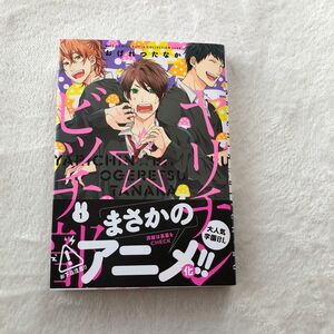 ヤリチン☆ビッチ部 1/おげれつたなか 