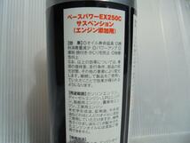 丸山モリブデン EX250C 2本 貿易業者必見 ハイエース ランクル ランクル ダットサン ガソリン高騰 省燃費 ENG保護 旧 京阪商会レシピ仕様 _画像4