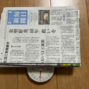 古新聞　朝日、毎日新聞　約500g