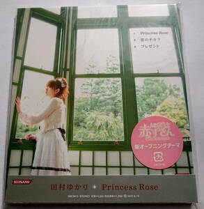 ☆Princess Rose 田村ゆかり☆