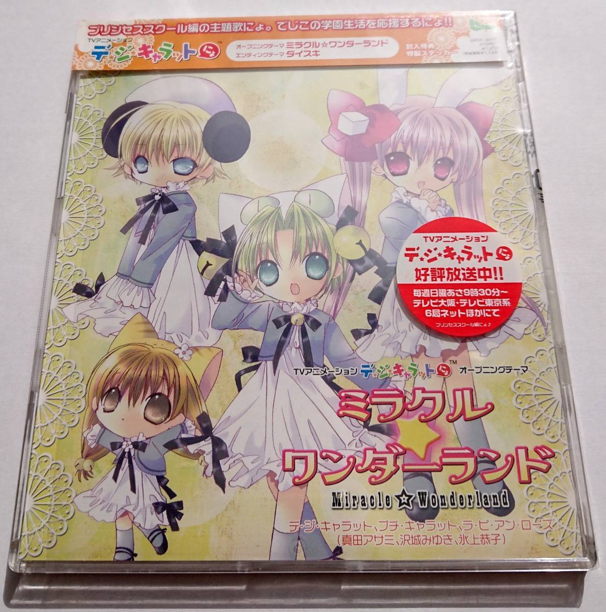 Yahoo!オークション -「デジキャラット」(CD) の落札相場・落札価格 Yahoo!オークション -「デジキャラット」(CD) の落札相場・落札価格