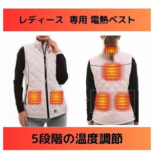 【１円】レディース 専用 電熱ベスト 極暖7.4ｖバッテリー付き サイズ調整可能 ヒーターベスト 内側フリース フリーサイズ 試着品