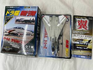 童友社 1/144 VF-14 トップハッターズ ドラ猫飛行隊 第5弾 F-14 トムキャット 未組立