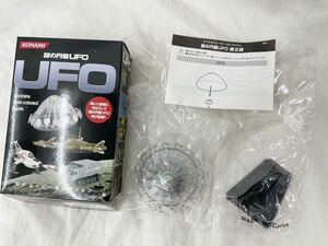 KONAMI コナミ 謎の円盤UFO SFムービーセレクション UFO フィギュア