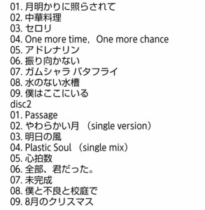 【名盤！】山崎まさよし BLUE PERIOD ベストCDアルバム セロリ one more time , one more chance 全部、君だった。未完成 Best