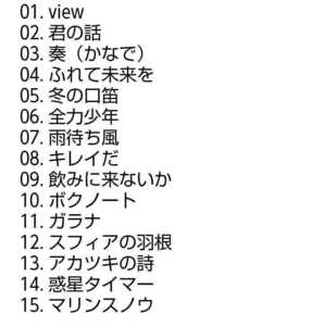 【名盤！】スキマスイッチ グレイテストヒッツ ベストCDアルバム best 奏 かなで ボクノート ガラナ 全力少年 マリンスノウ 他15曲入り