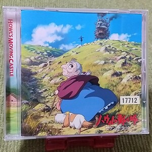 【名盤！】ハウルの動く城 サウンドトラック CDアルバム 人生のメリーゴーランド ときめき 魔法の扉 宮崎駿 スタジオジブリ 久石譲