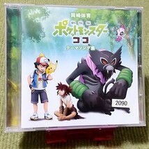 【名盤！】岡崎体育 劇場版ポケットモンスター ココ テーマソング集 CDアルバム 掟の歌 SiNRiN Beverley トータス松本 木村カエラ best _画像1