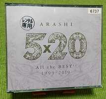 【名盤！】嵐 ARASHI 5×20 All the Best 1999-2019 ベストCDアルバム オールタイム 4枚組 君のうた 愛を叫べ one love Monster 他_画像1