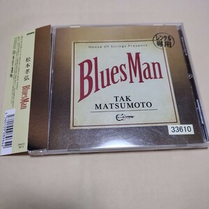 松本孝弘　BluesMan ブルース　blues man