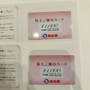 西松屋チェーン　株主優待カード　2,000円分