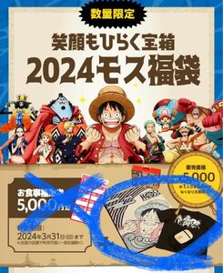 ♪モスバーガー 2024年福袋 ONE PIECE ワンピース コラボグッズ3点セット♪①