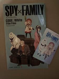 SPY×FAMILY CODE White スパイファミリー 入場者特典 コミック 使用済みムビチケカードセット