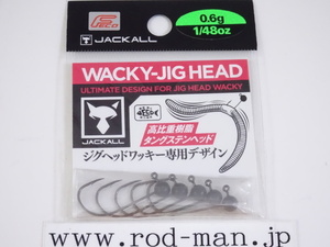 ジャッカル★ワッキージグヘッドウィードレス★#0.6g★#1/48oz★エコ認定商品