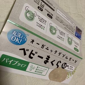 オーガニック ベビー まくら
