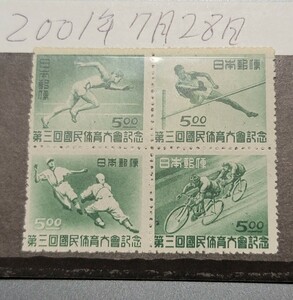 美品　日本切手　1948年「第三回国民体育大会記念」5円4枚