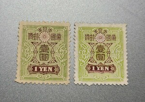  unused old Taisho white paper stamp Showa era white paper stamp 1 jpy 2 pieces set ash taste olive green dark red purple Tazawa stamp 