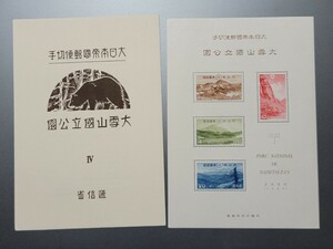 NH美品　1940年大雪山国立公園小型シート