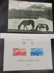 送料無料　雲仙国立公園郵便切手 小型シート 1953年発行　日本切手