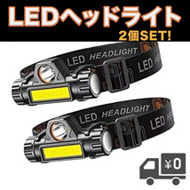 LED ヘッドライト USB 充電式 小型 軽量 明るい 2個セット 防水 アウトドア 自動車 バイク メンテナンス ウォーキング 夜釣 災害 夜間作業2_画像1