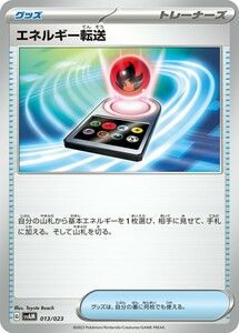 【同梱可能】エネルギー転送 1枚 型番不問 ポケモンカードゲーム ポケカ