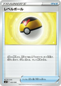 【同梱可能】レベルボール 1枚 型番不問 ポケモンカードゲーム ポケカ