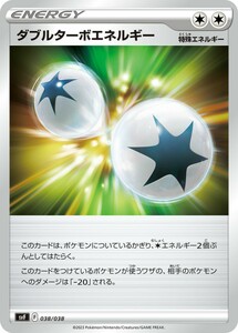 【同梱可能】ダブルターボエネルギー 1枚 型番不問 ポケモンカードゲーム ポケカ